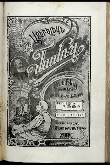 Արեւելեան մամուլ, 1901, 31րդ Տարի, թիւ 13 (Յուլիս 1)