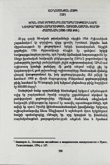 Իրան-Մեծ Բրիտանիա հարաբերությունները նավթարդյունաբերության ազգայնացման փորձի ժամանակ (1950-1953 թթ.)