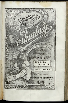 Արեւելեան մամուլ, 1901, 31րդ Տարի, թիւ 15 (Օգոստոս 1)