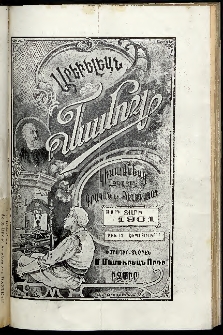 Արեւելեան մամուլ, 1901, 31րդ Տարի, թիւ 17 (Սեպտեմբեր 1)