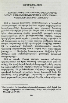 Հայաստանի և Վրասանի միջև դիվանագիտական կապերի վերականգնման հարցը 1918թ. վրաց-հայկական պատերազմին հաջորդող շրջանում
