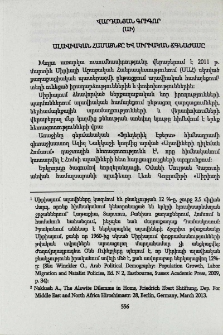 Ալավիական համայնքը և սիրիական ճգնաժամը