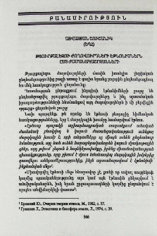Թյուրքալեզու ժողովուրդների էթնոնիմներն ըստ ժամանակաշրջանների