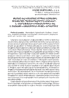 Քաոսը և կոսմոսը որպես ազգային տիեզերքը պատկերավորող նշաններ Ն. Սարաֆյանի «Իշխանուհին» և Է. Շաֆաքի «Ստամբուլի բիճը» երկերում