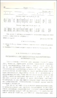 Пневмотранспорт крупнозернистых материалов в плотном слое