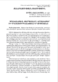 Գրականագետ, թարգմանիչ, արձակագիր ու դրամատուրգ Ալեքսանդր Թոփչյանը