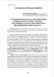 Կորսված ժամանակի և տարածության սահմաններում ապրող հերոսի մենության խնդիրը Գոլի Թարաղիի ստեղծագործություններում