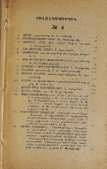 Բովանդակութիւն