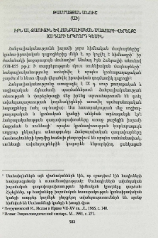 Իբն ալ-Ջաուզին և Հանբալիական մազհաբի վերելքը XII դարի երկրորդ կեսին