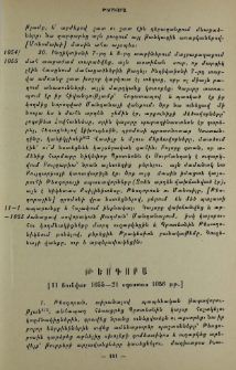 Թեոդորա [11 հունվար 1055 — 21 օգոստոս 1056 թթ.]