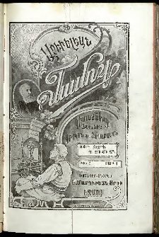 Արեւելեան մամուլ, 1902, 32րդ Տարի, թիւ 5 (Մարտ 1)
