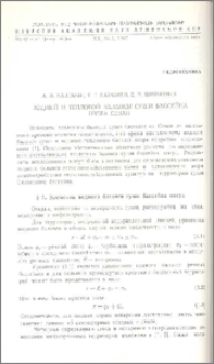 Водный и тепловой балансы суши бассейна озера Севан