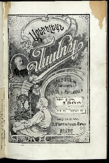 Արեւելեան մամուլ, 1902, 32րդ Տարի, թիւ 12 (Յունիս 15)