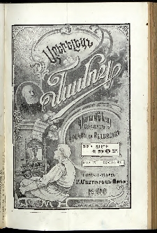 Արեւելեան մամուլ, 1902, 32րդ Տարի, թիւ 14 (Յուլիս 15)