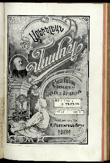 Արեւելեան մամուլ, 1902, 32րդ Տարի, թիւ 17 (Սեպտեմբեր 1)