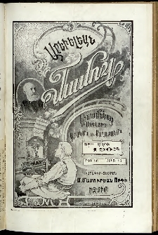 Արեւելեան մամուլ, 1902, 32րդ Տարի, թիւ 20 (Հոկտեմբեր 15)