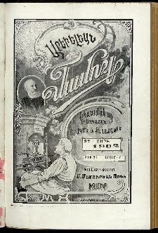 Արեւելեան մամուլ, 1902, 32րդ Տարի, թիւ 21 (Նոյեմբեր 1)