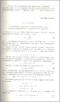 О формуле гидравлических потерь при неустановившемся движении жидкости