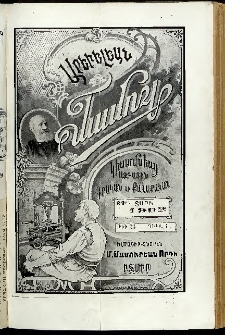 Արեւելեան մամուլ, 1902, 32րդ Տարի, թիւ 23 (Դեկտեմբեր 1)