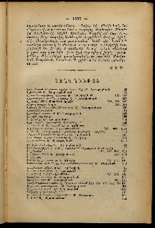 Արեւելեան մամուլ, 1902, 32րդ Տարի, Ցանկ նիւթոց