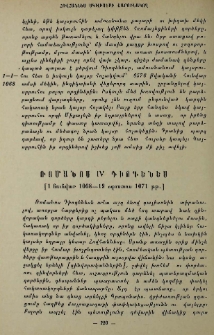 Ռոմանոս IV Դիոգենես [1 հունվար 1068 — 19 օգոստոս 1071 թթ.]