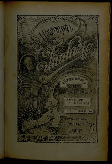 Արեւելեան մամուլ, 1903, 33րդ Տարի, թիւ 4 (Յունվար 25)