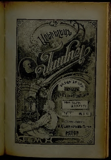 Արեւելեան մամուլ, 1903, 33րդ Տարի, թիւ 11 (Մարտ 15)