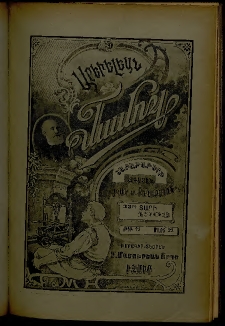 Արեւելեան մամուլ, 1903, 33րդ Տարի, թիւ 12 (Մարտ 22)
