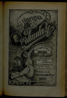 Արեւելեան մամուլ, 1903, 33րդ Տարի, թիւ 20 (Մայիս 17)