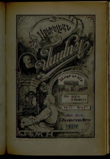 Արեւելեան մամուլ, 1903, 33րդ Տարի, թիւ 23 (Յունիս 7)