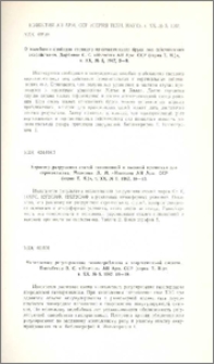 Известия АН Арм.ССР (серия технических наук), т. XX, № 5, 1967