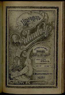 Արեւելեան մամուլ, 1903, 33րդ Տարի, թիւ 29 (Յուլիս 19)