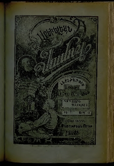 Արեւելեան մամուլ, 1903, 33րդ Տարի, թիւ 37 (Սեպտեմբեր 13)