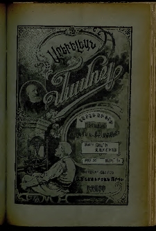 Արեւելեան մամուլ, 1903, 33րդ Տարի, թիւ 39 (Սեպտեմբեր 24)