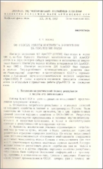 Об итогах работы института энергетики за последние годы