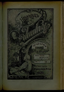 Արեւելեան մամուլ, 1903, 33րդ Տարի, թիւ 45 (Նոյեմբեր 5)