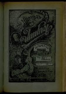 Արեւելեան մամուլ, 1903, 33րդ Տարի, թիւ 47 (Նոյեմբեր 19)