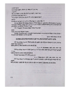 Արձանագրություններ կնքադրոշմների վրա