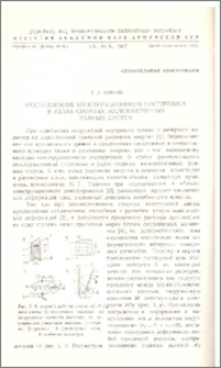Исследование конструкционного гистерезиса в узлах сборных железобетонных рамных систем