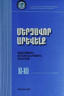 Կազմ; Խմբագրական խորհուրդ