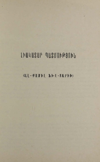 Լիակատար պատմություն (Ալ–Քամիլ Ֆի–լ–Տարիխ)