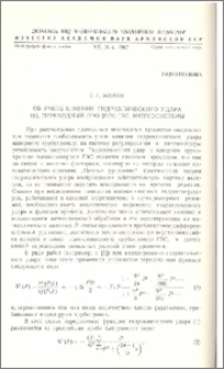 Об учете влияния гидравлического удара на переходный процесс ГЭС энергосистемы