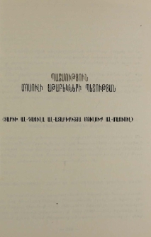 Պատմություն Մոսուլի աթաբեկների պետության (Տարիխ ալ-Դաուլա ալ-Ատաբիքիյյա Մուլուք ալ-Մաուսիլ)