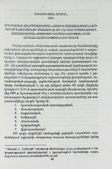 Ադրբեջանի Հանրապետության հատուկ ծառայությունների կողմից համացանցի միջոցով ՀՀ և ԼՂՀ դեմ իրականացվող հետախուզական-քայքայիչ գործունեության առանձնահատկությունների շուրջ