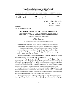 Հայաստանի քարի դարի սկզբնական նյութական մշակույթի դերն ու նշանակությունը Հայաստանի պատմագիտության ոլորտում