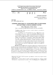 Влияние животных на экономические, религиозные и культурные аспекты жизни урартов