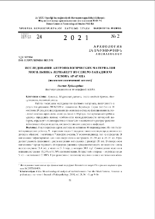 Исследование антропологических материалов могильника Лерпакерт из северо-западного склона Арагаца (палеопатологический аспект)