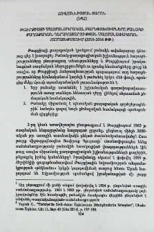 Թուրքիայի սահամանադրական բարեփոխումները բանակի քաղաքական դերակատարության սահմանափակման համատեքստում (2010-2016 թթ.)