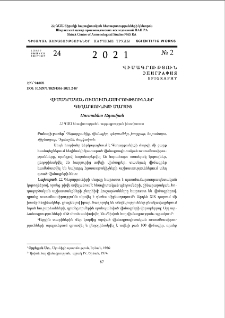 Վիմագրական ուսումնասիրություններ Գեղարքունիքի մարզից
