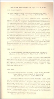 Известия АН Арм.ССР (серия технических наук), т. XX, № 6, 1967